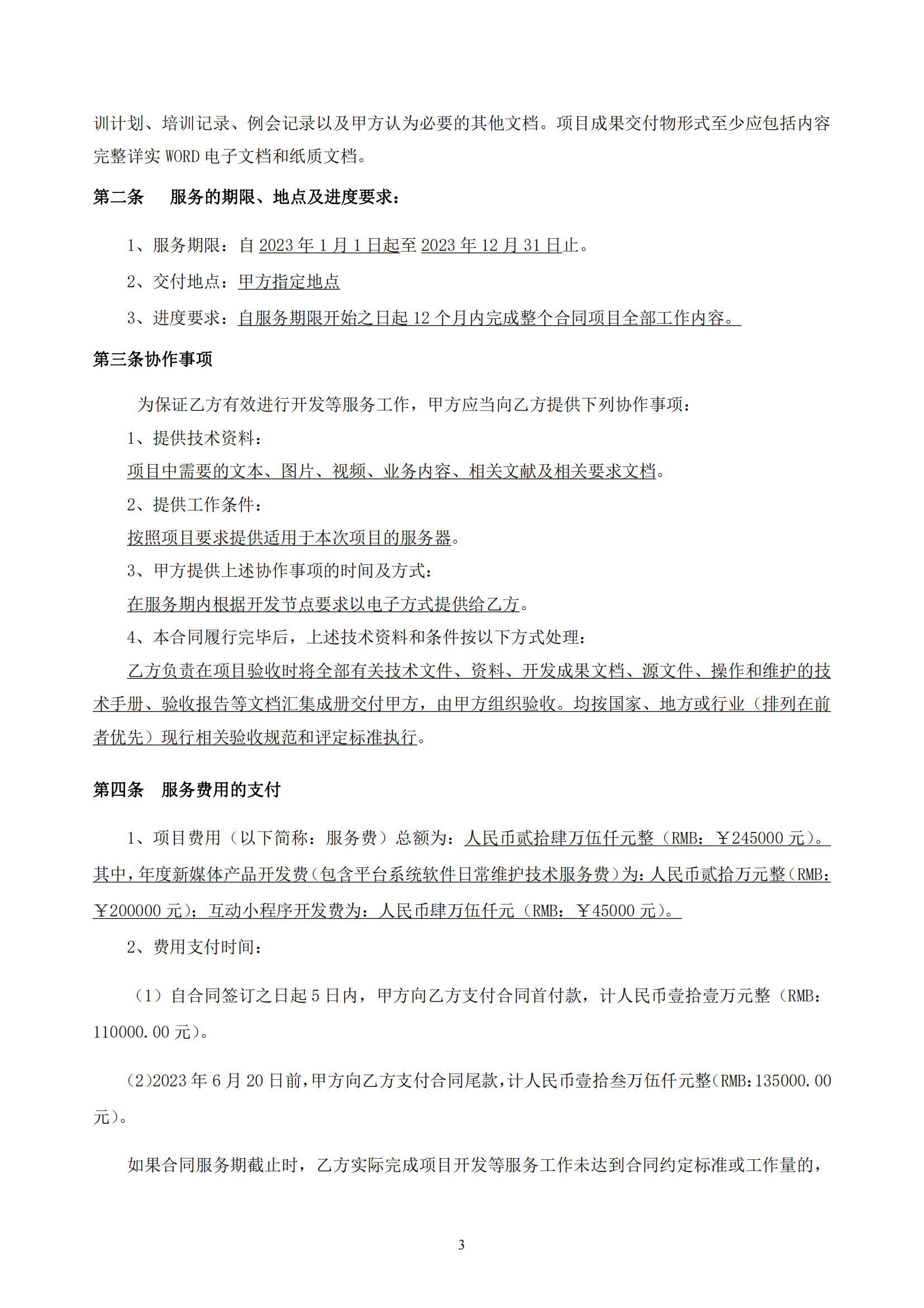 武汉妇联官方微信新媒体运维及改版升级项目合同_03.png