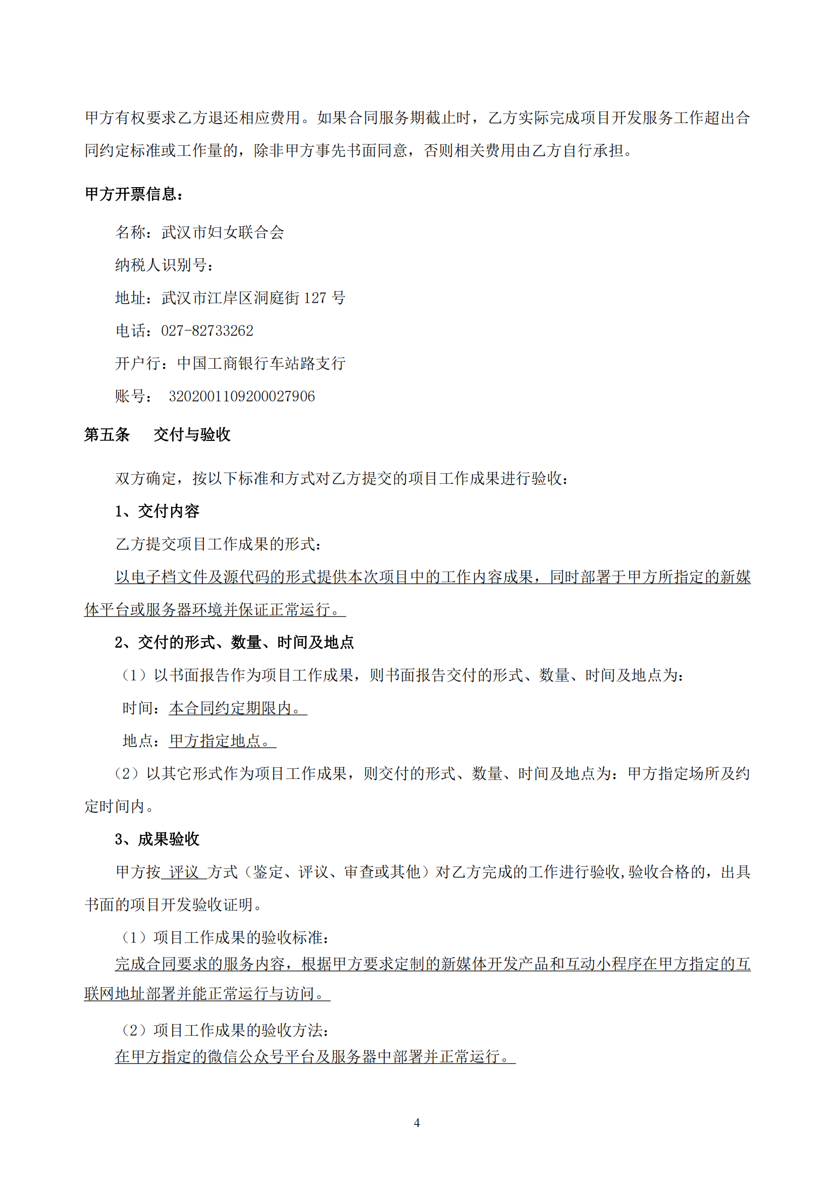 武汉妇联官方微信新媒体运维及改版升级项目合同_04.png