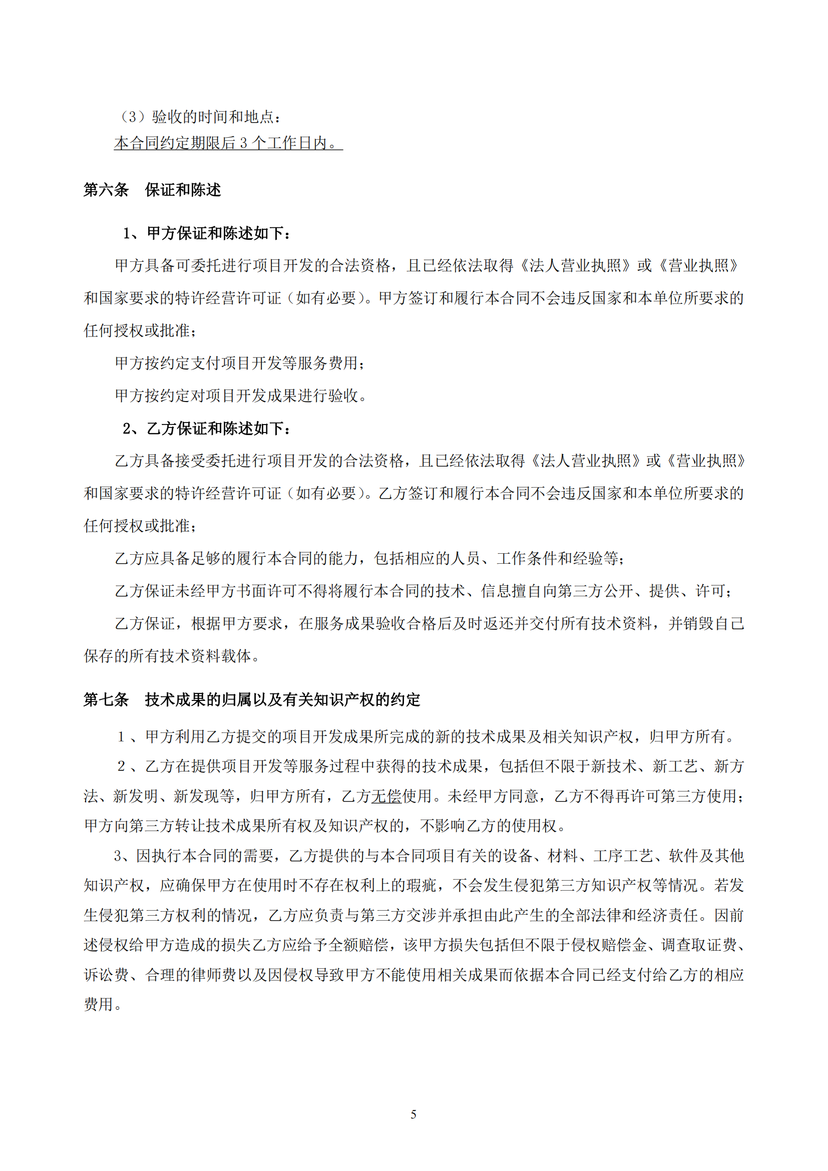 武汉妇联官方微信新媒体运维及改版升级项目合同_05.png