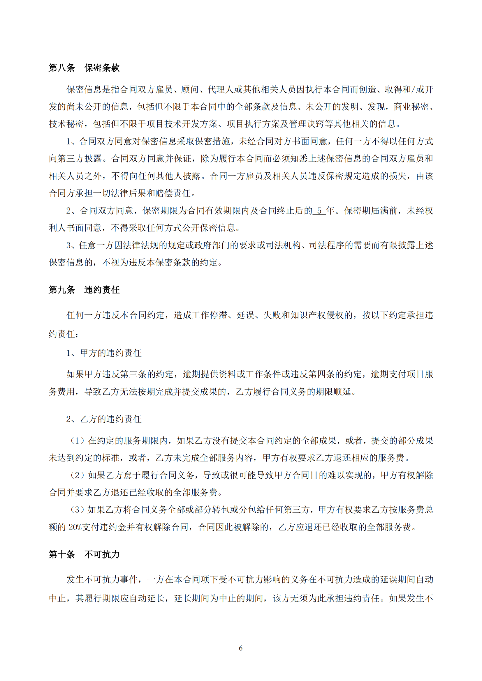 武汉妇联官方微信新媒体运维及改版升级项目合同_06.png