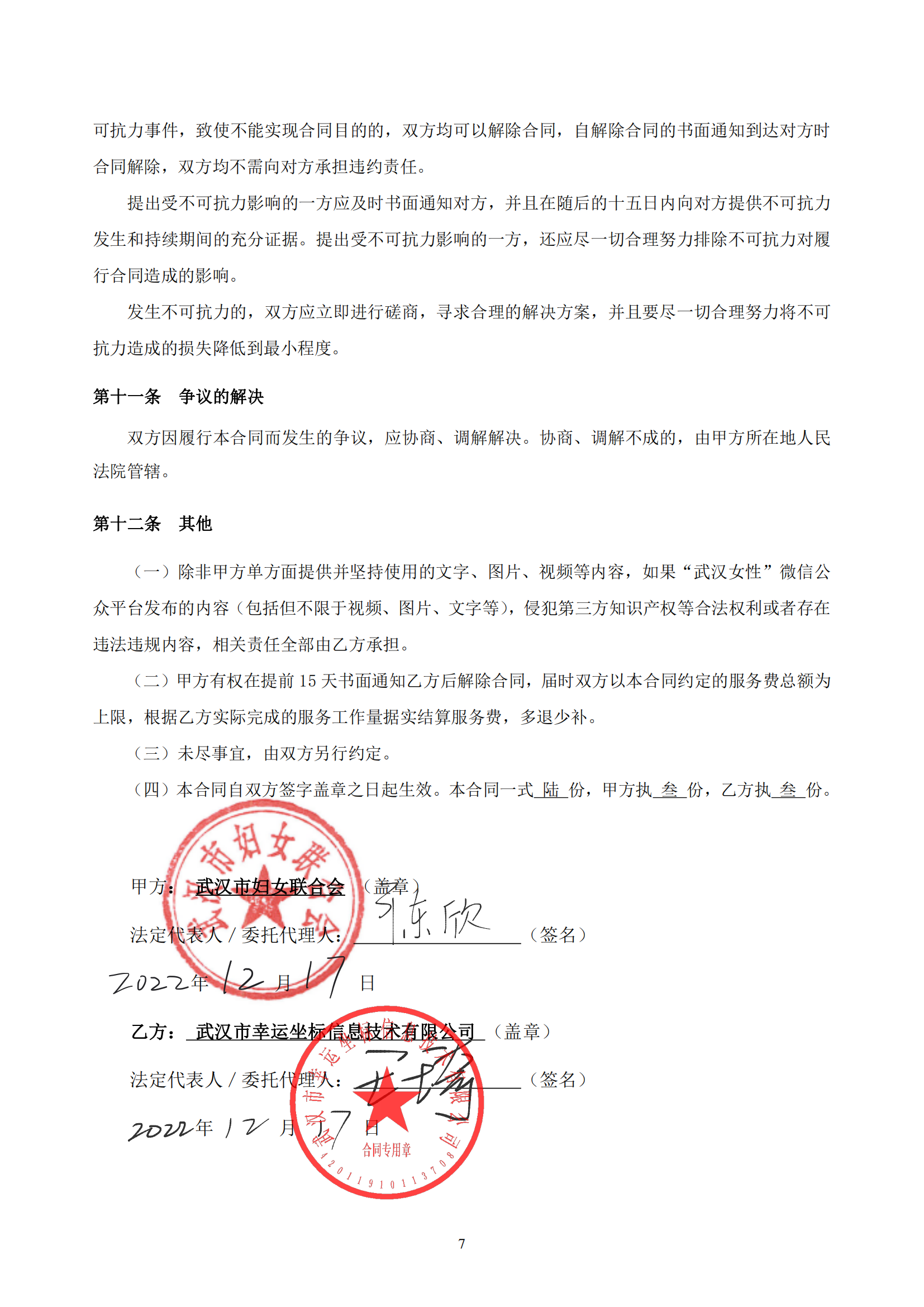 武汉妇联官方微信新媒体运维及改版升级项目合同_07.png
