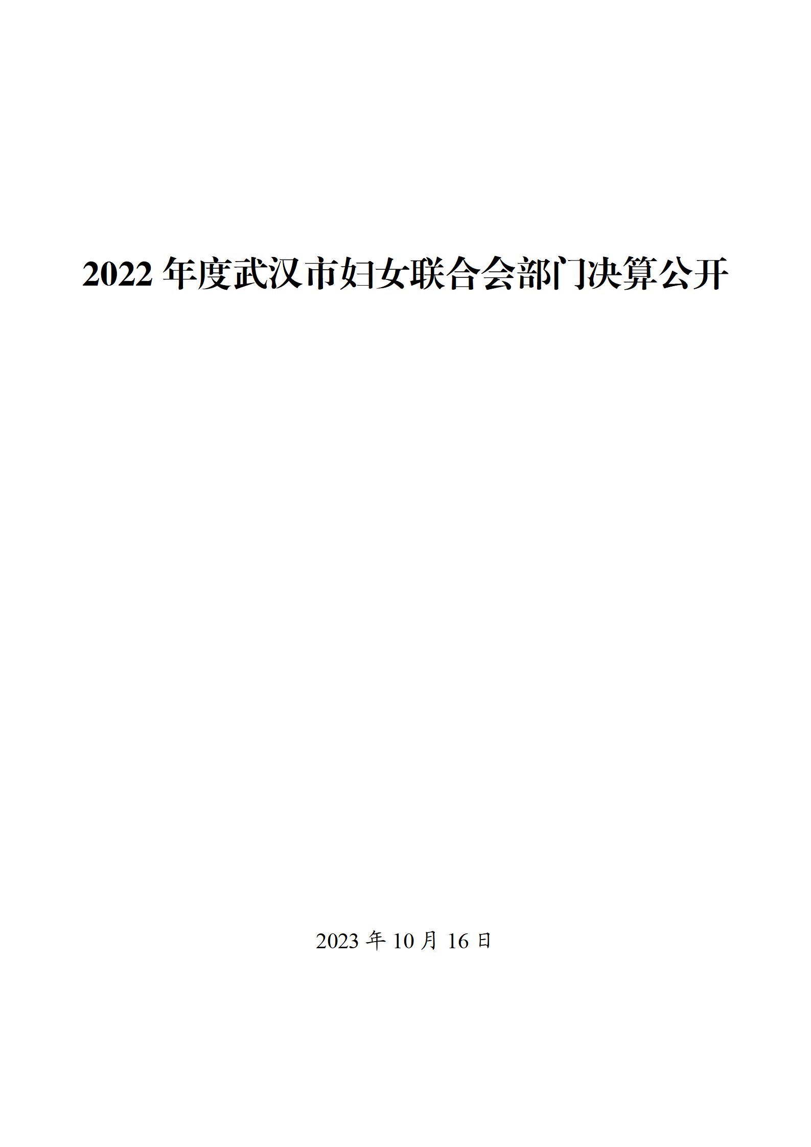 2022年度雷电竞app下载官方版
部门决算公开_01.jpg