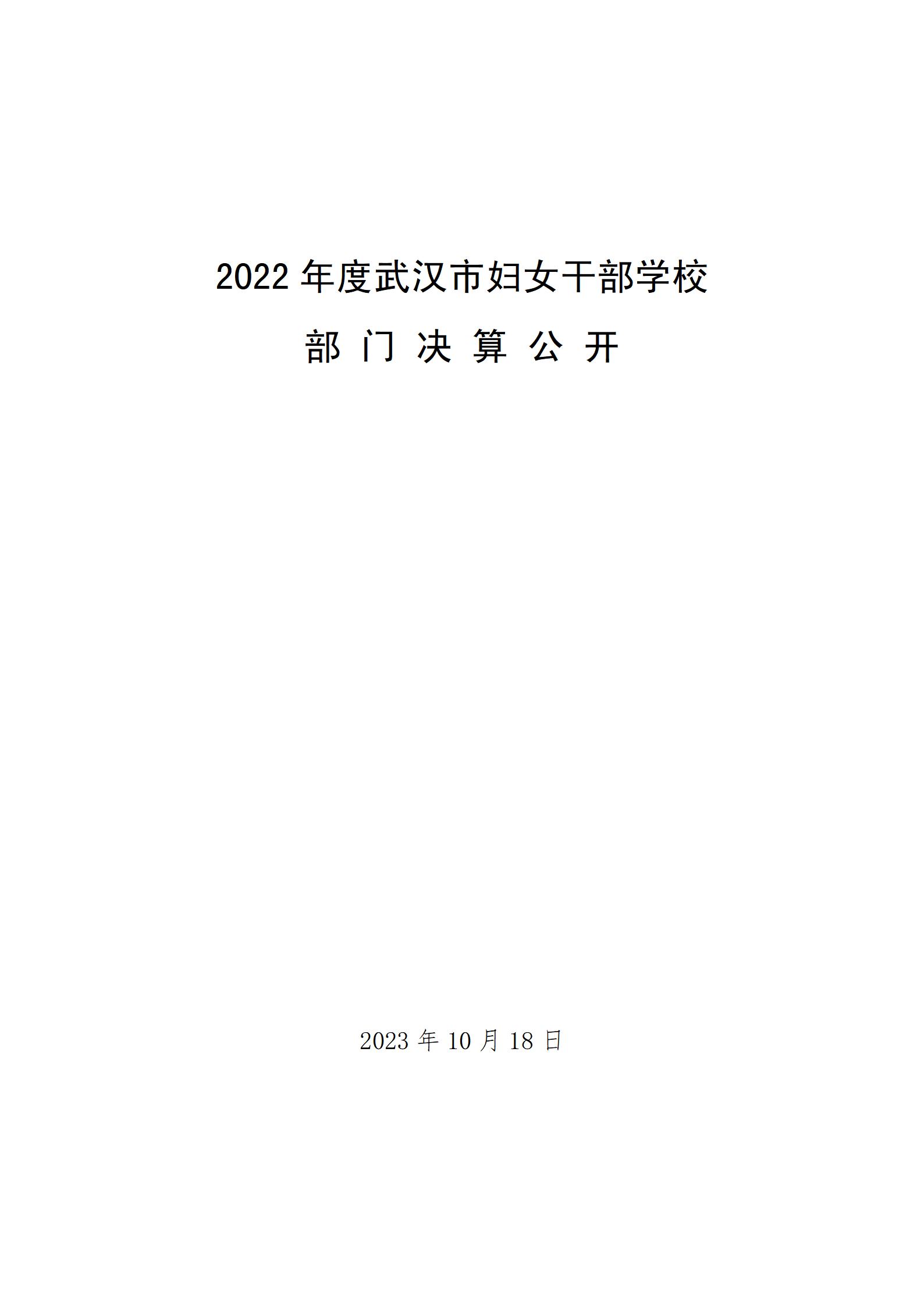 雷竞技投注下载
2022年决算公开报告（9999）_01.jpg